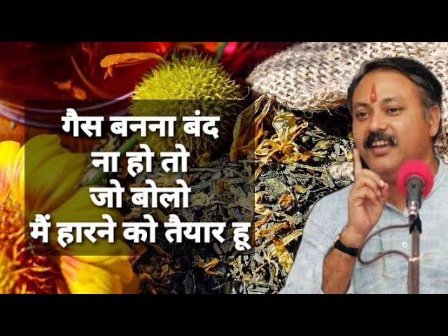 गैस की समस्या (Gas Problem) की रामबाण औषधि | Rajiv Dixit : पेट की गैस का इलाज - How To Cure gas