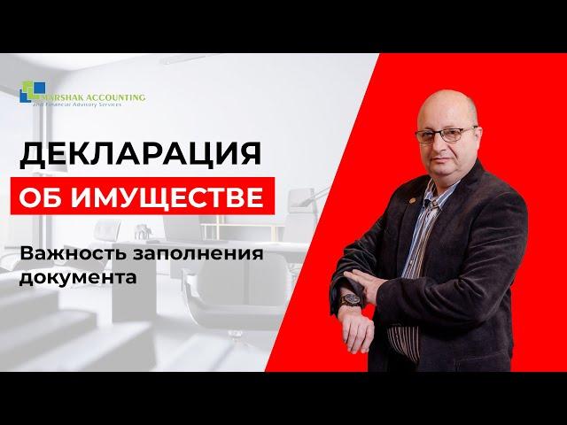 Декларация об имуществе в Израиле: отчеты для индивидуальных предпринимателей. Ацарат он