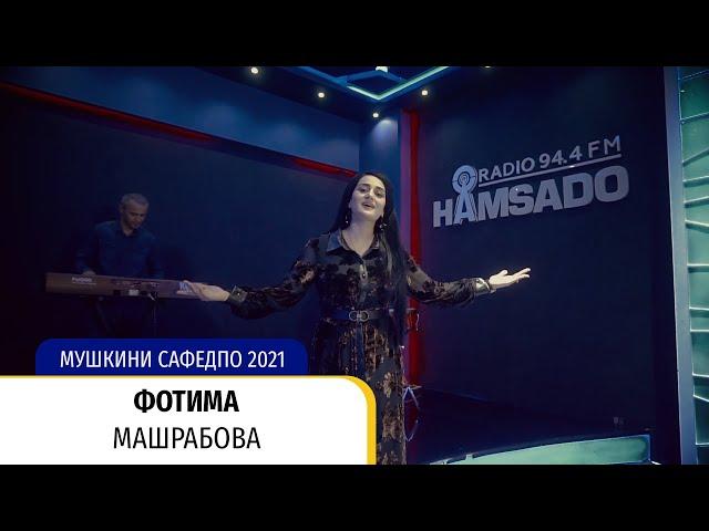 Фотима Машрабова - Мушкини сафедпо 2021 |  Fotima Mashrabova - Mushkini safedpo