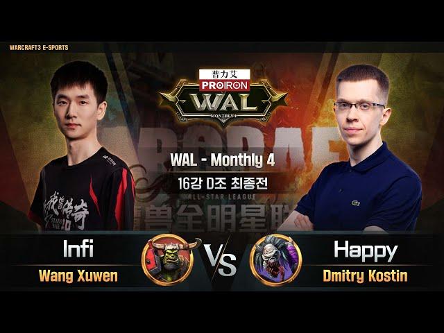 [16강 D조 최종전]  Infi(O) vs Happy(U) / WAL - Monthly4/ 워크래프트3, Warcraft3