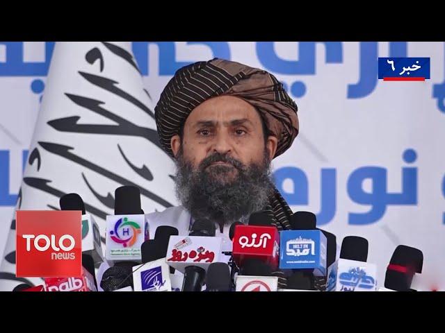 TOLOnews - 6pm News - 17 November 2024 | طلوع‌نیوز - خبر ساعت شش - ۲۷ عقرب ۱۴۰۳