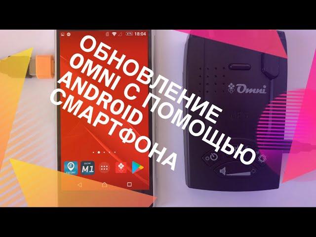 Omni + Android  (обновление за 15 секунд) | RS-551/550/500