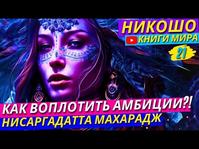 ЭТО ПОСЛАНИЕ С НЕБЕС! Как Создать Свой Собственный Мир?! | Никошо