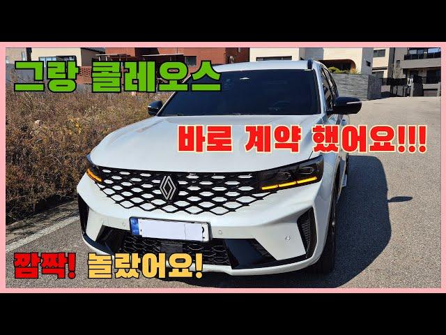 그랑 콜레오스 E-Tech 하이브리드 이것 때문에 계약했어요!!!