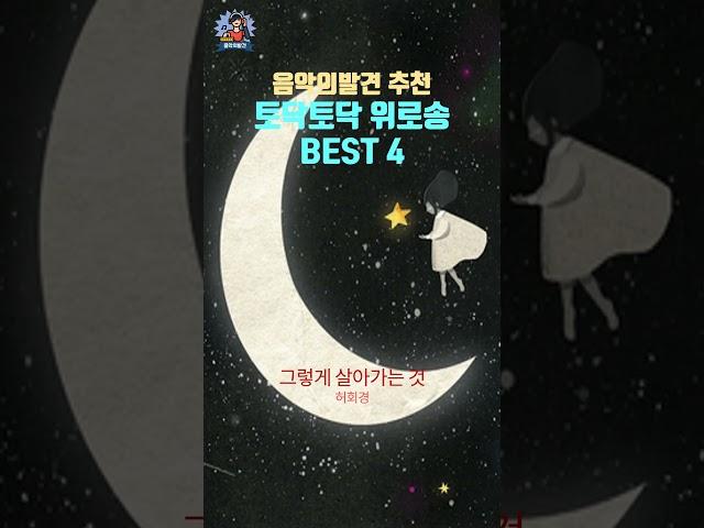 힘들고 지친 내게 위로가 되는 노래 플리 | 음악의발견 PLayLiST