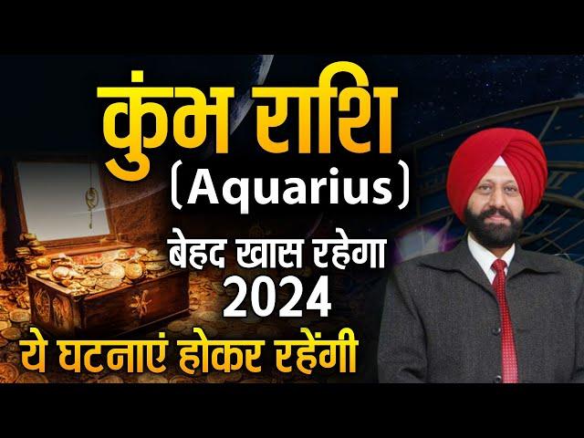 कुंभ राशि के लिए बेहद खास रहेगा 2024 | ये घटनाएं होकर रहेंगी |