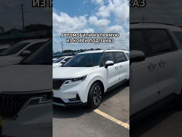 АВТО ИЗ КОРЕИ  | #автокорея #автоизкореи