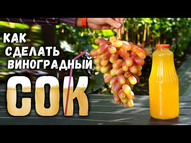 How to make grape juice?