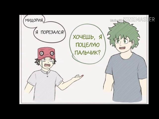 Озвучка по комиксам Тододеку. (BNHA)