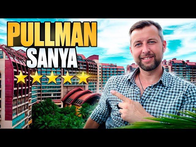 Pullman ocean view sanya bay resort & spa 5⭐️. Бухта Санья, о. Хайнань.  Обзор Павла Георгиева.