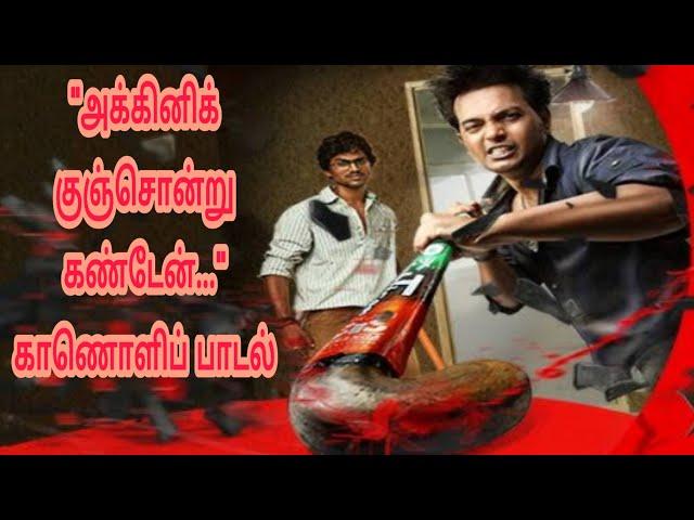 Aggini Kunjondru Kanden | Uriyadi Song HD  | Bharathiyar | Vijaykumar | Masala Coffee | Full Song