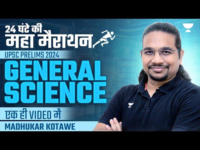 [Marathon] Complete General Science in One Video | UPSC/IAS Prelims 2024 | Madhukar Kotawe