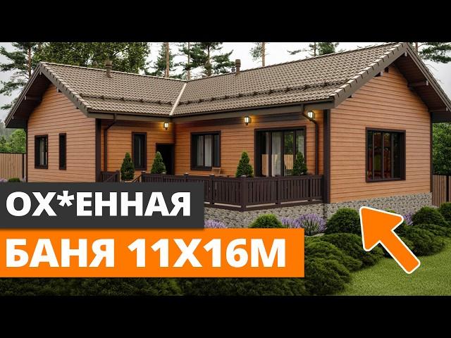 БАНЯ 130 м2, которую ЗАХОЧЕТ КАЖДЫЙ! / ИДЕАЛЬНЫЙ проект бани, в котором ПРОДУМАНО ВСЁ!