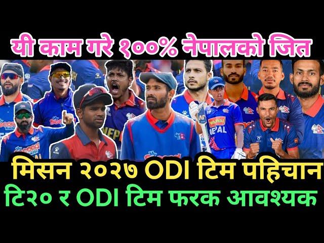 नेपालकाे Odi र टि२० टिम  फरक फरक हुने||मिशन २०२७ फेल|| odi and t20 team