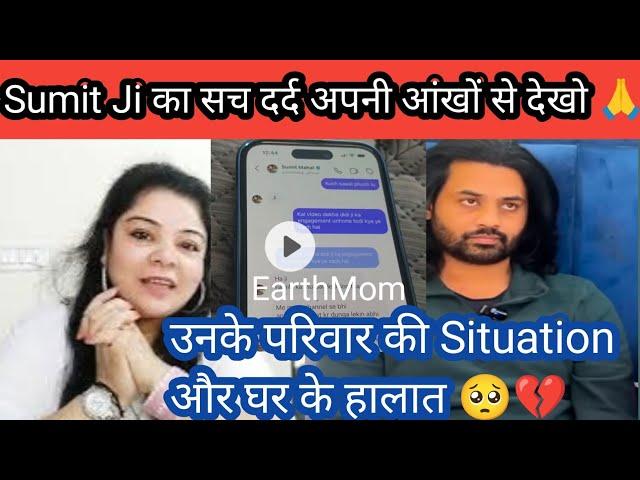 Sumit Mahal ki Chat Recording देख लेजिए  कुछ झूठ नही सब सच है ️