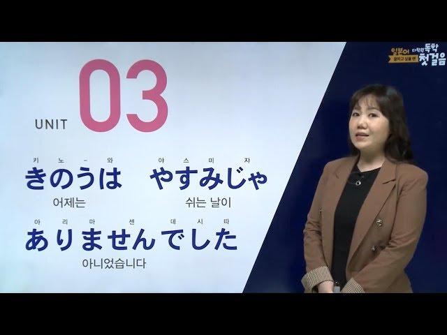 일본어 잘하고 싶을 땐 다락원 독학 첫걸음_3강 (일본어공부)