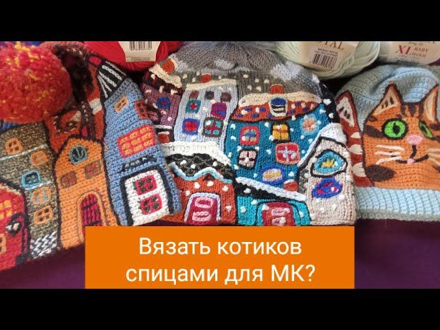 Интарсия крючком и спицами.Отличия.