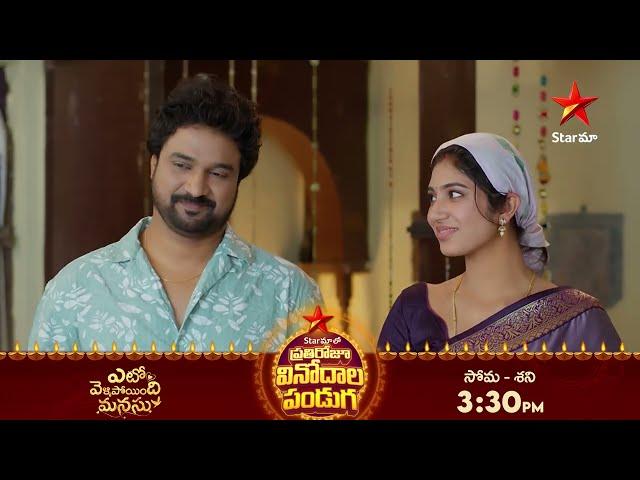 Eto Vellipoindi Manasu - Promo | 22nd Oct 2024 | Star Maa Serials | Mon - Sat at 3.30 PM | Star Maa