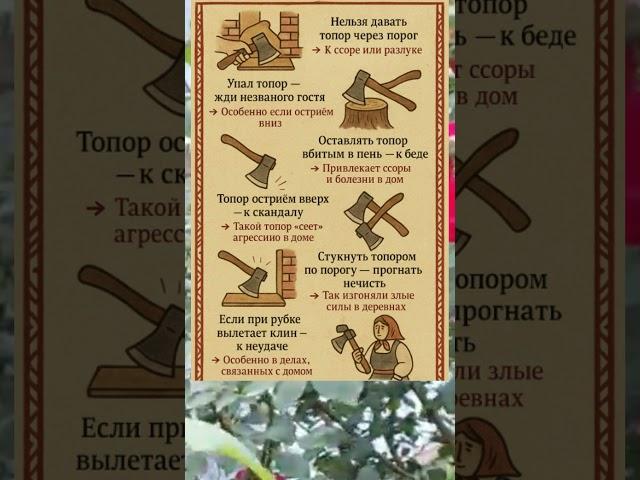 🪓 СТАРИННЫЕ ПРИМЕТЫ С ТОПОРОМ — ЧЕГО СТОИТ ОПАСАТЬСЯ?