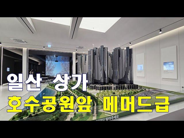 일산 상가 분양