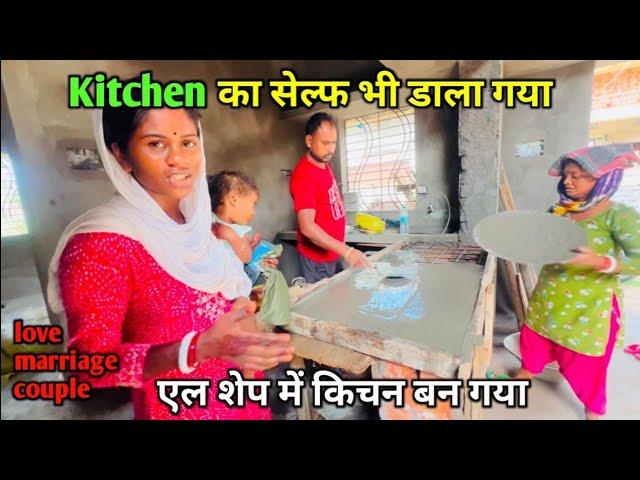 Kitchen shelf was also added || love marriage couple vlogs