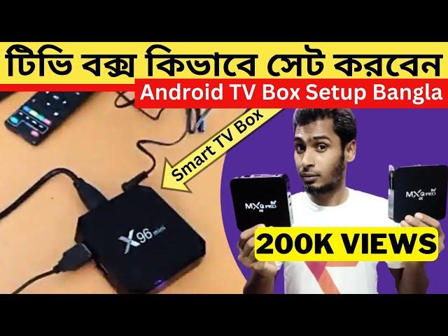 Android TV Box Setup Bangla | Android TV Box Setup Monitor And LED TV | টিভি বক্স কিভাবে সেট করবেন