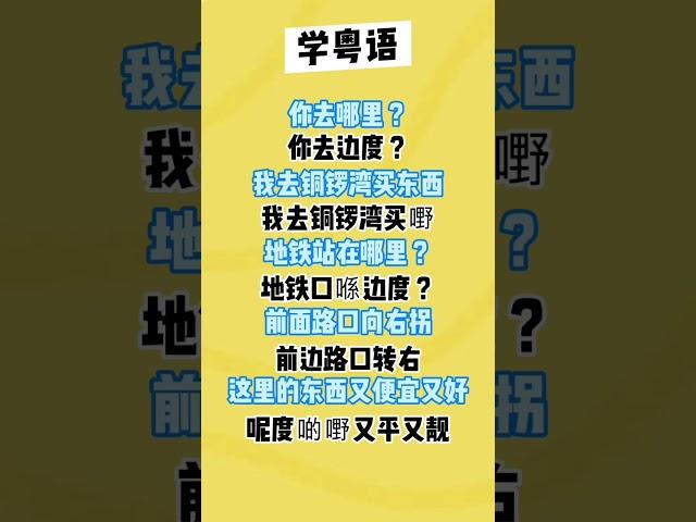 ￼学粤语学广东话专业频道
