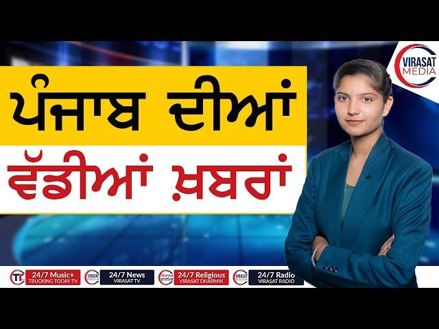 24 Dec 2024 || Today's top Punjab News coverage || Virasat Media Canada