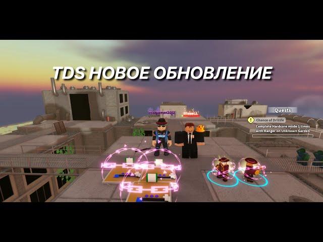 ROBLOX TDS ПРОШЛИ НОВЫЙ ЧЕЛЛЕНДЖ