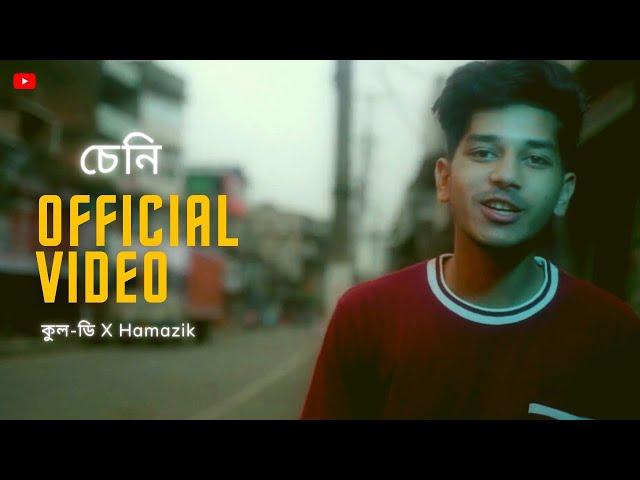 SENI(চেনি) Kool-D × Hamazik | New Assamese Rap |  Ikrim & Rahul | Official Music Video