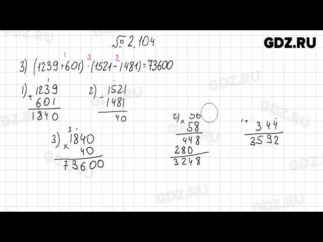 §2 № 101-200 - Математика 5 класс Виленкин