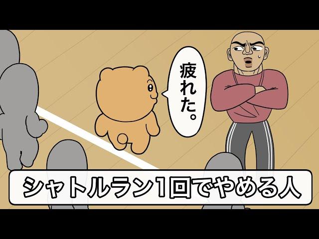 【アニメ】シャトルラン一回でやめる人