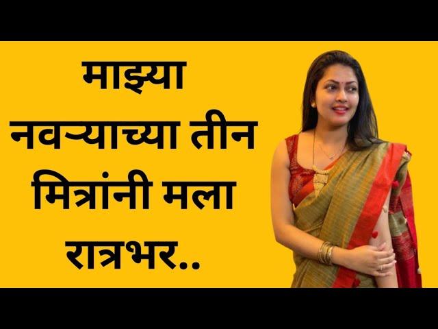 मराठी कथा | मराठी बोधकथा | मराठी गोष्टी | मराठी story | मराठी कथा | हृदयस्पर्शी कथा | प्रेम कहाणी |