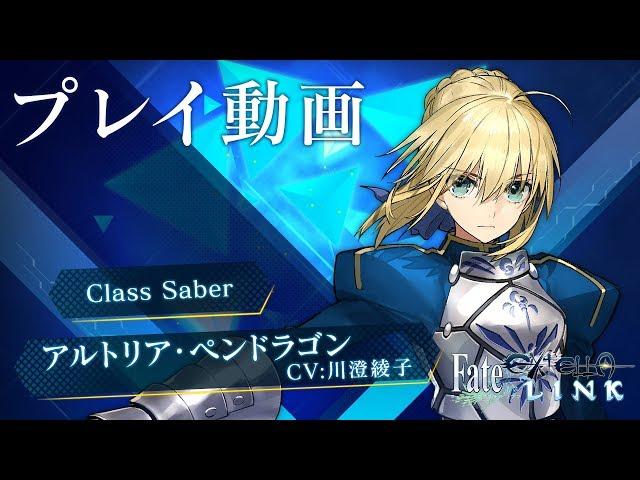 PS4/PS Vita『Fate/EXTELLA LINK』ショートプレイ動画【アルトリア・ペンドラゴン】篇