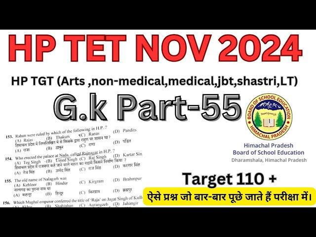 |HP TET NOV 2024|G.k|Part-55|#hptetgk#hptet #2024#hptet2024#tetexam#tet#exam#gk#hptet|