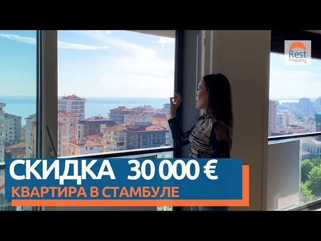 Недвижимость в Турции. Квартира в Стамбуле в модном центре с видом на море и город || RestProperty