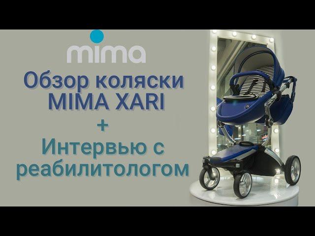 Обзор Mima Xari и интервью с реабилитологом