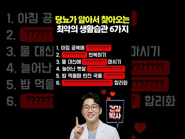 당뇨가 알아서 찾아오는 최악의 생활습관 6가지 #건강 #건강정보
