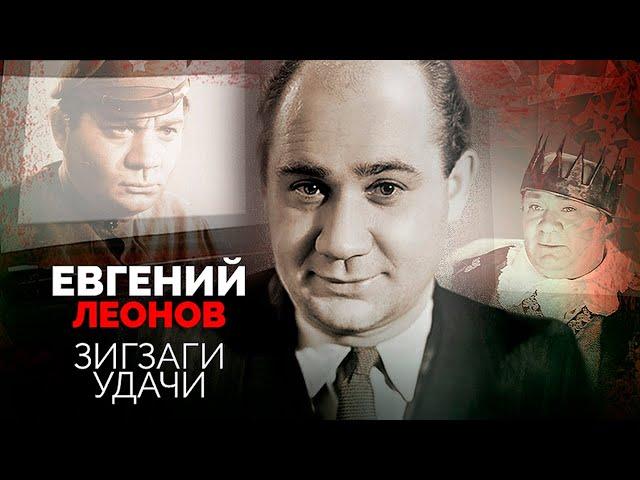 Евгений Леонов. Почему обожаемый всей страной актёр хотел уйти из профессии