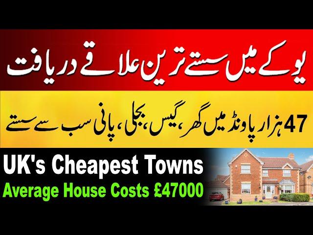 UK`s Cheapest Towns Biggest Bargain Hotspots -  Where Average House Costs 47K #uk