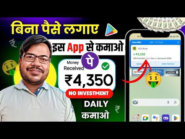 Online paisa kaise kamaye | New earning app without investment |  paisa kamane wala new app 2024