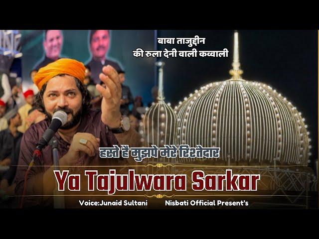 Baba Tajuddin की सबसे ज़्यादा Emotional कव्वाली | Junaid Sultani | Ya Tajulwara Sarkar | Nagpur 2024