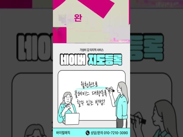 네이버플레이스등록 여러지역 대량중복등록