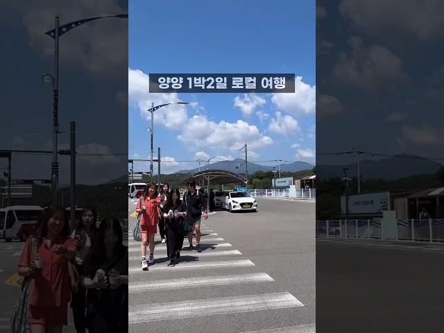 양양 1박2일 로컬 여행. 양양서핑+비치 필라테스+네트워킹+인사이트강의+오색설악코스+양양로컬맛집 양양여행 #양양여행 #양양서핑학교 #가치소비 #디깅소비 #휴식