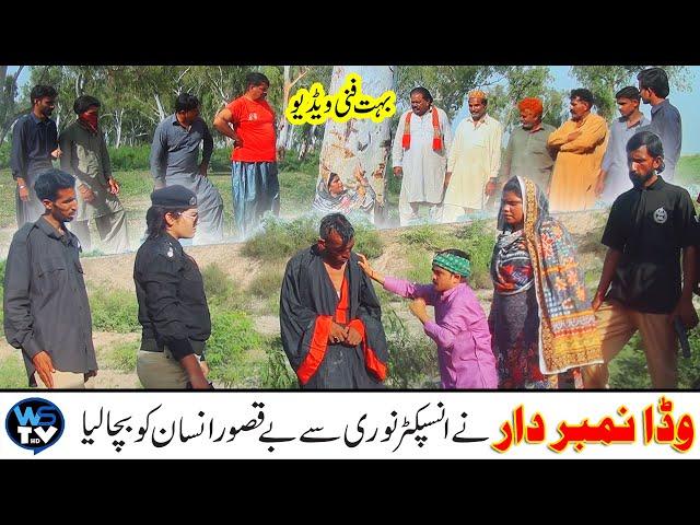 Wada Numberdar Manzor Kirlu NorNazir Nori Bhola [ New Funny Video Must Watch Top Video 2024 WS TV HD