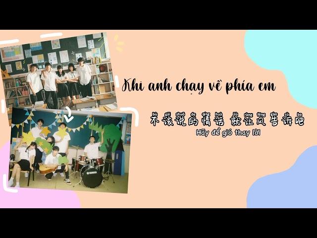 Khi Anh Chạy Về Phía Em - 当我飞奔向你 (Khi Anh Chạy Về Phía Em Ost)