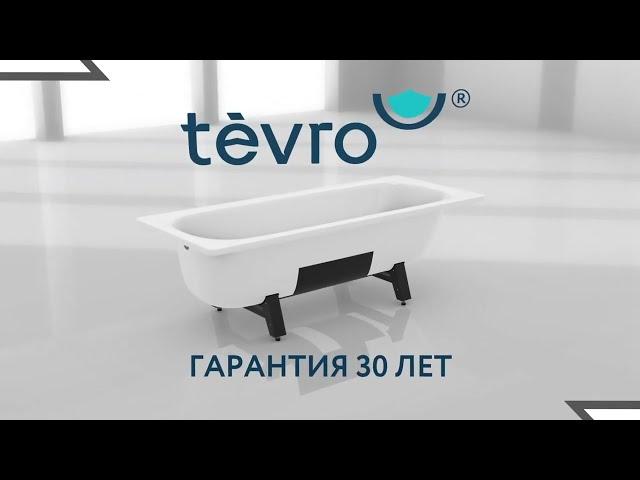 Все о ваннах Tevro