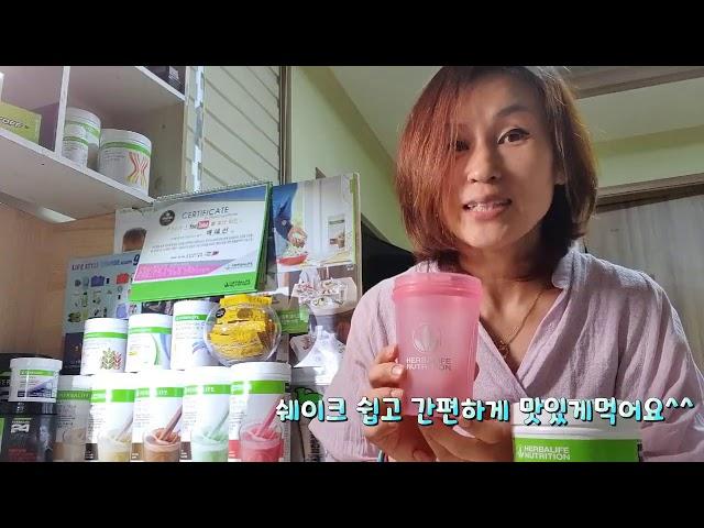 [허벌라이프제품사용방법] 아침식사 쉐이크 / 단백질쉐이크 / 건강한아침 / 체중감량 / 다이어트식품