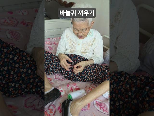 #94세 혈관성치매#바늘귀 끼우기성공