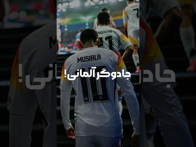 مجیک موسیالا ️